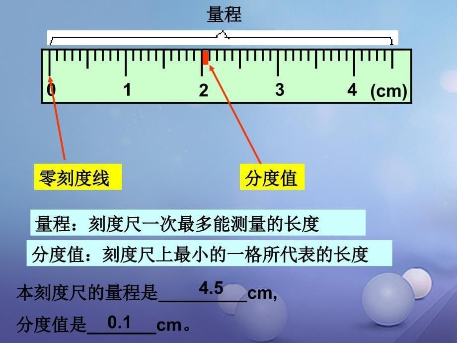 八年级物理上册1.2测量长度和时间课件3新版粤教沪版_第5页