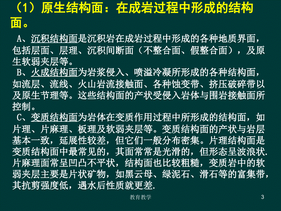 结构面的力学性质ppt稻谷书苑_第3页