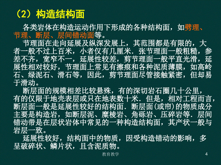 结构面的力学性质ppt稻谷书苑_第4页