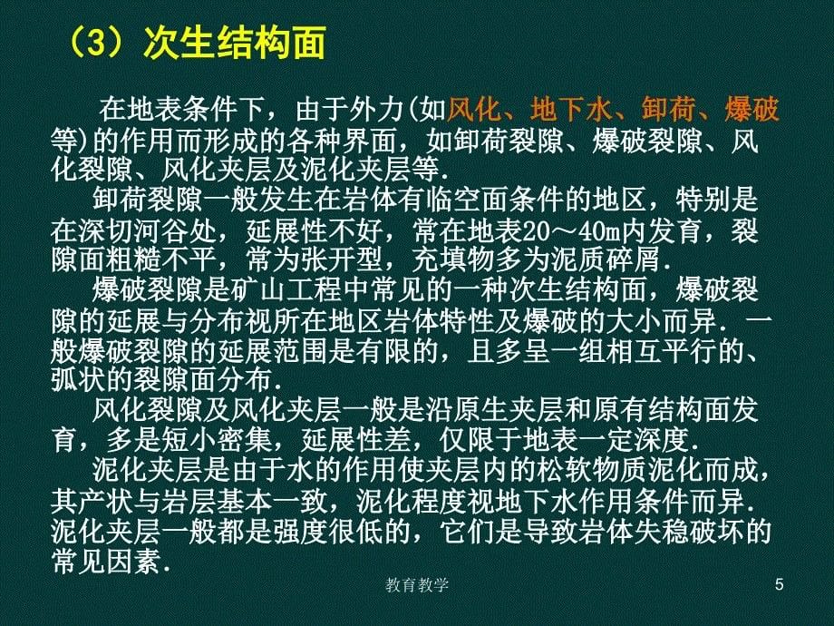 结构面的力学性质ppt稻谷书苑_第5页