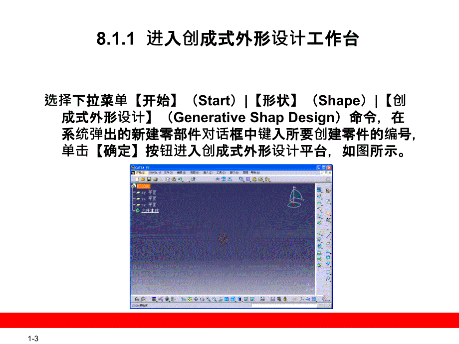 《创成式外形设计》PPT课件.ppt_第3页