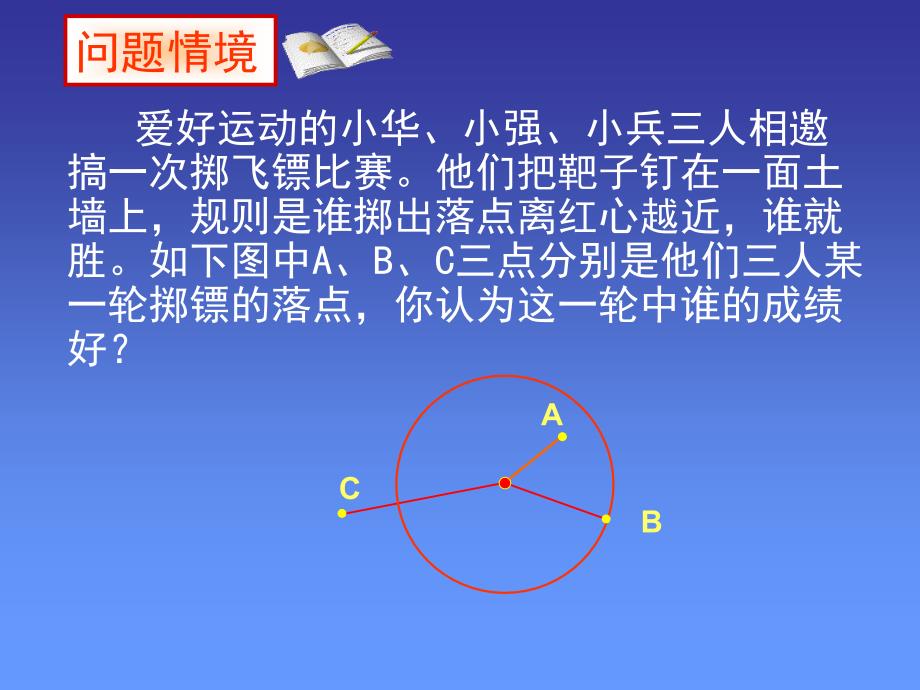 242点与圆的位置关系_第2页