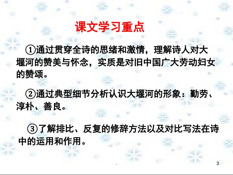 大堰河我的保姆PPT精选文档_第3页