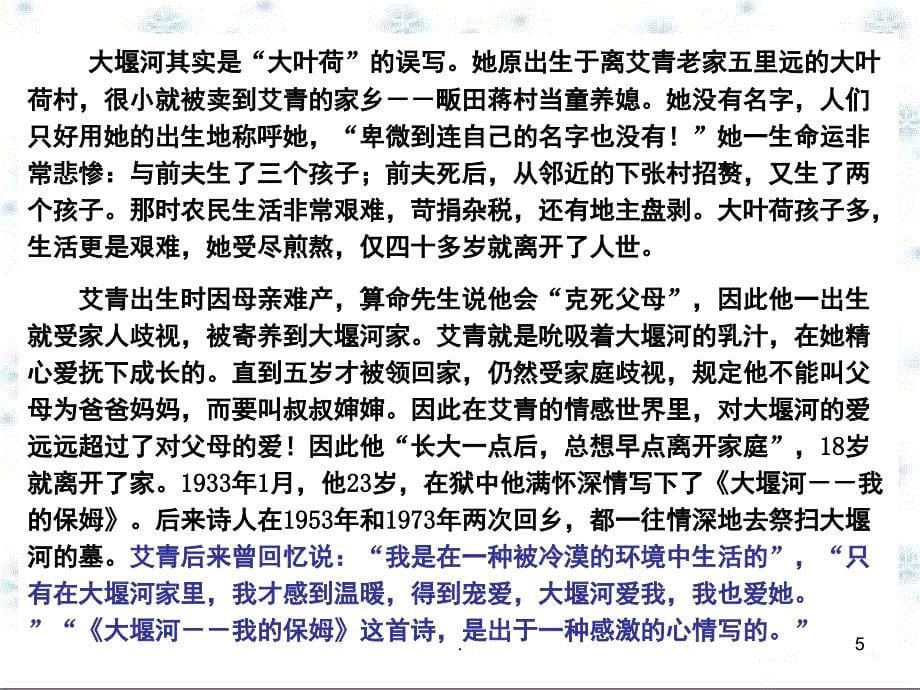 大堰河我的保姆PPT精选文档_第5页