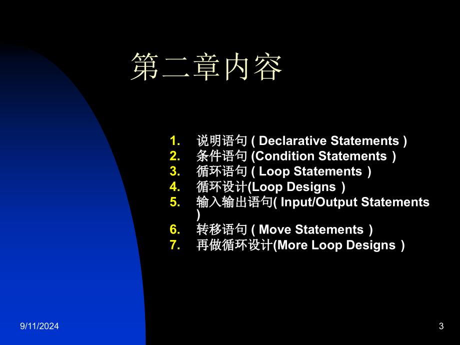 C++程序设计教程（第二版）课件清华大学出版社 钱能_第3页