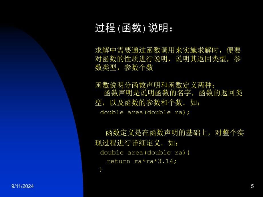 C++程序设计教程（第二版）课件清华大学出版社 钱能_第5页