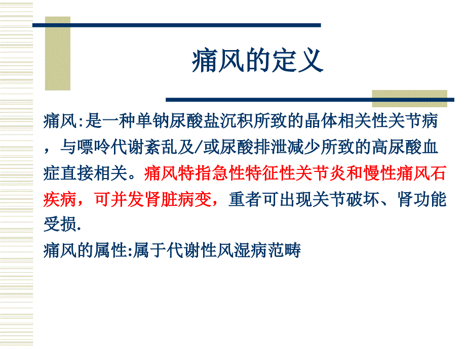 痛风病人的护理.ppt_第3页