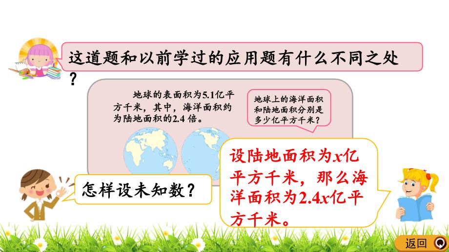 人教版五年级数学上册第五单元《x±bx=c的应用》课件_第4页