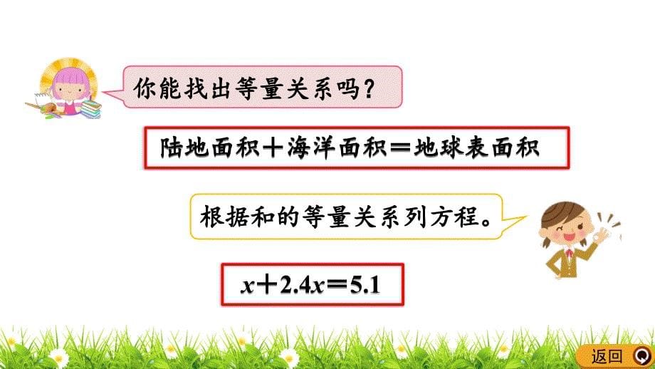 人教版五年级数学上册第五单元《x±bx=c的应用》课件_第5页