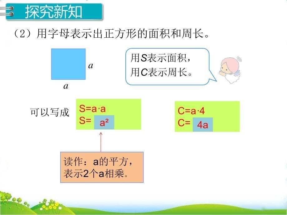 人教版五年级上册数学第五单元《简易方程第二课时《用字母表示数》课件_第5页