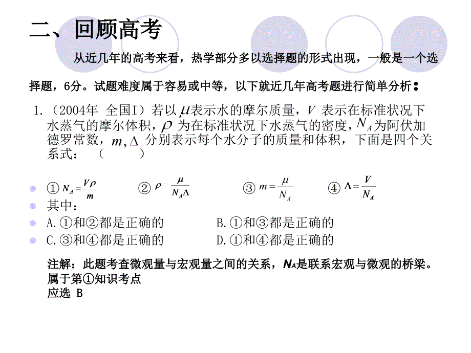 第二轮专题复习_第3页