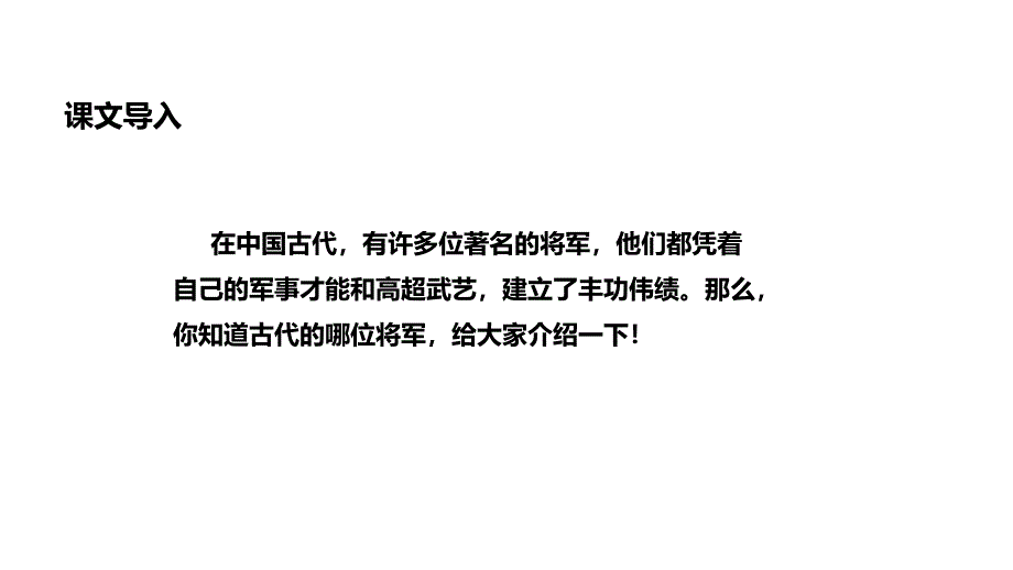 四年级上册语文课件26塞下曲冀教版共12张PPT_第2页