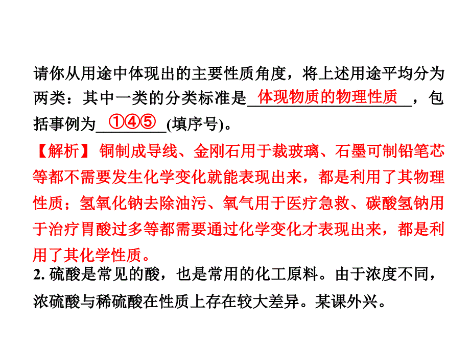 浙教版科学九上第1章物质及其变化章末总结课讲课稿_第2页