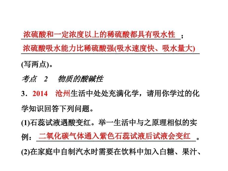 浙教版科学九上第1章物质及其变化章末总结课讲课稿_第5页