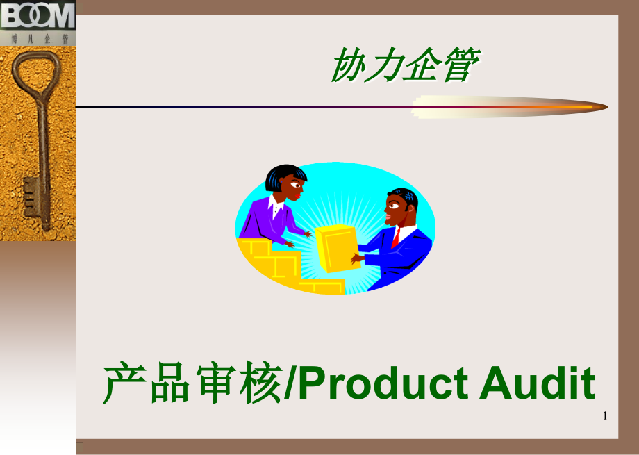 VDA65产品审核精品资料课件_第1页