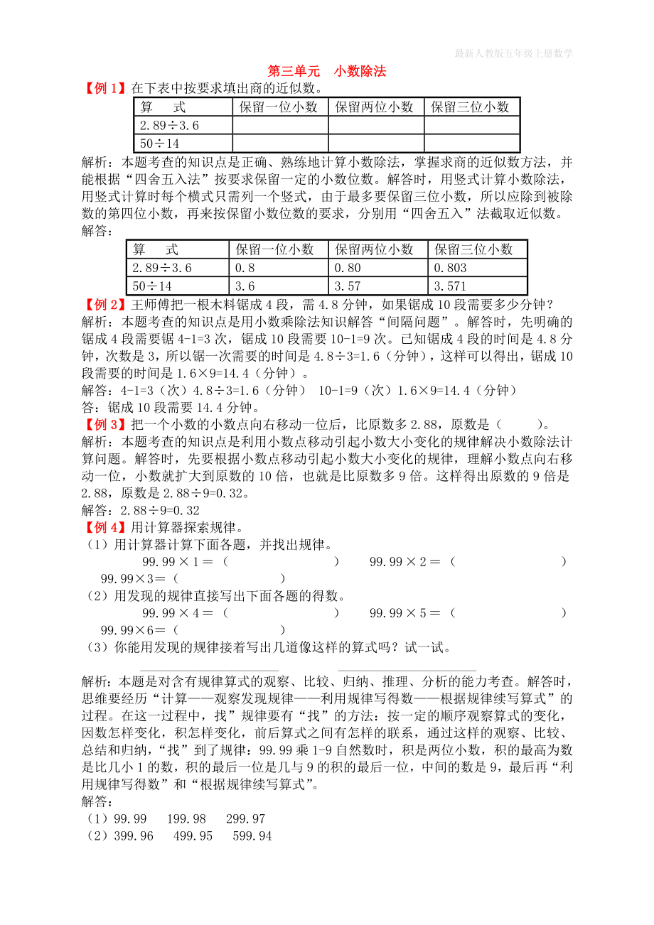 人教版五年级上册数学小数除法_第1页