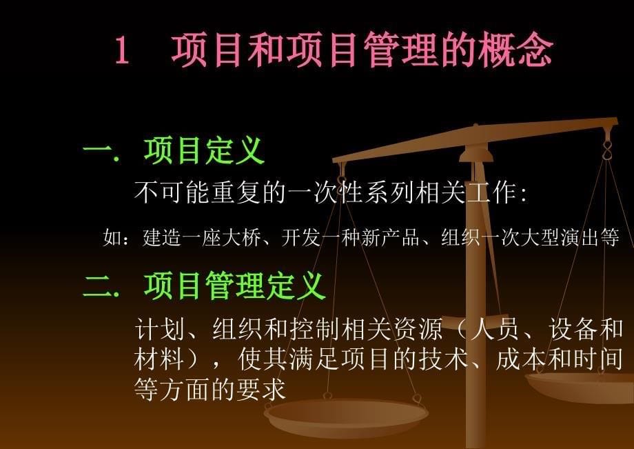 公司项目管理的基本概念_第5页