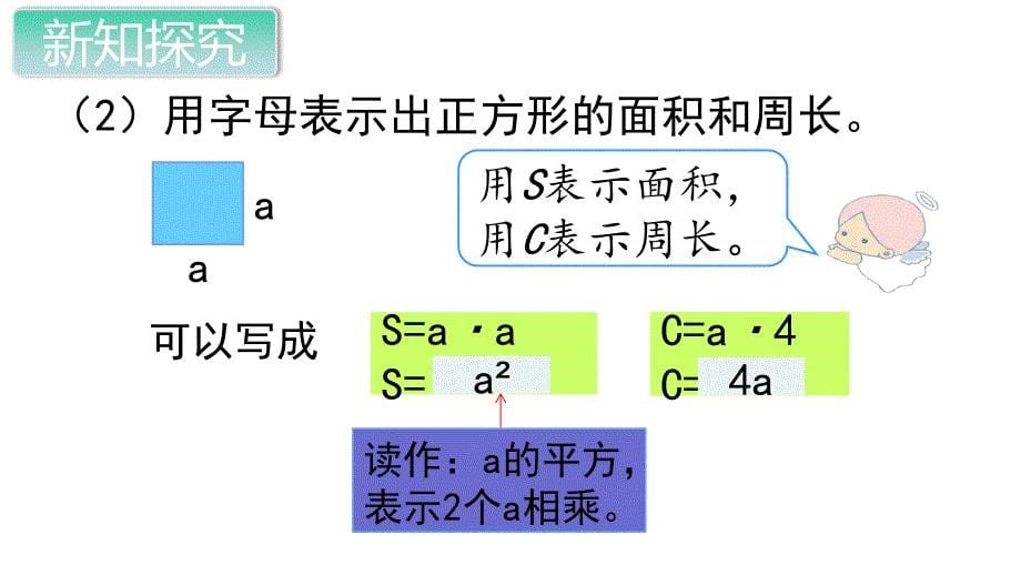 人教版五年级数学上册第五单元第二课时《用字母表示数》课件_第5页