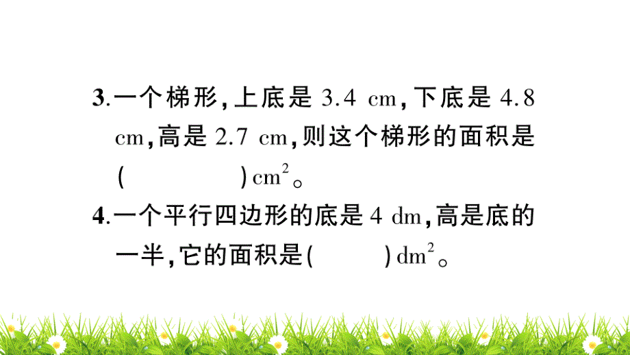 人教版五年级上册数学第六单元《测试题》课件_第3页