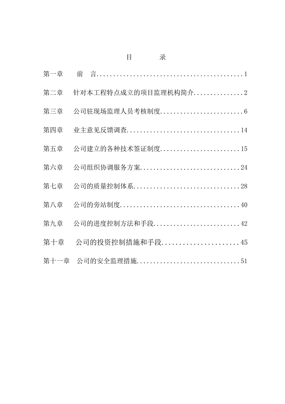 郧阳师专监理细则_第1页