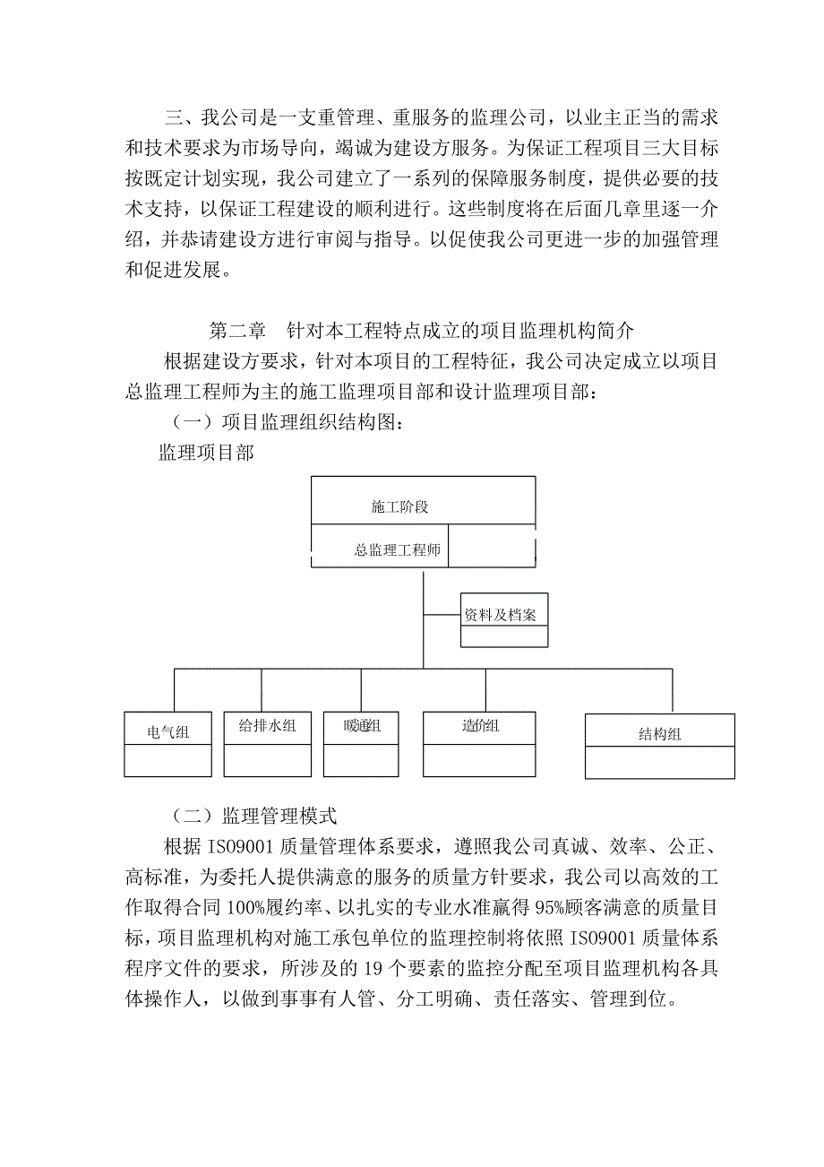 郧阳师专监理细则_第3页