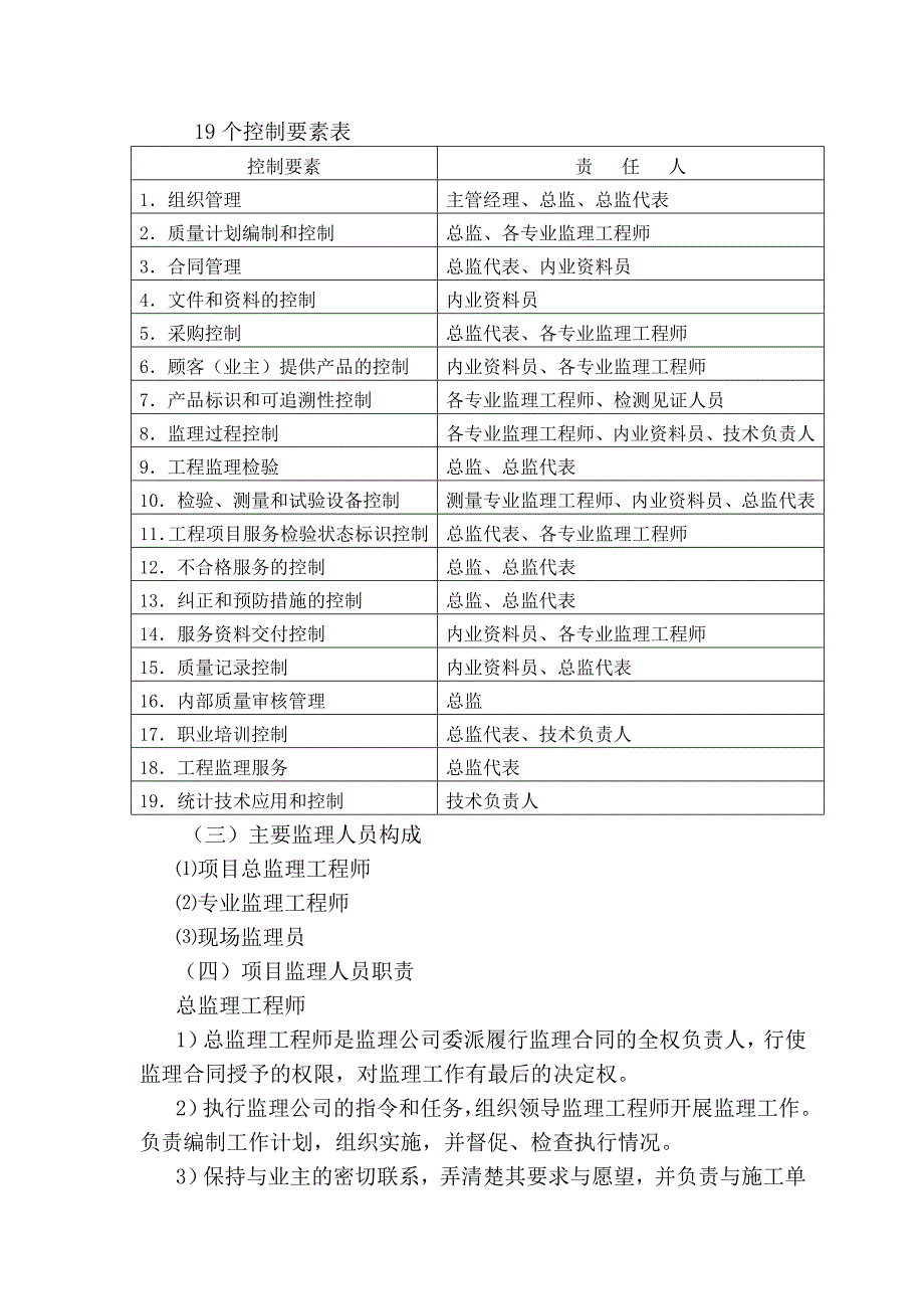 郧阳师专监理细则_第4页