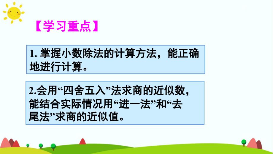 人教版五年级数学上册第三单元《重点单元《知识归纳与易错警示》课件_第4页