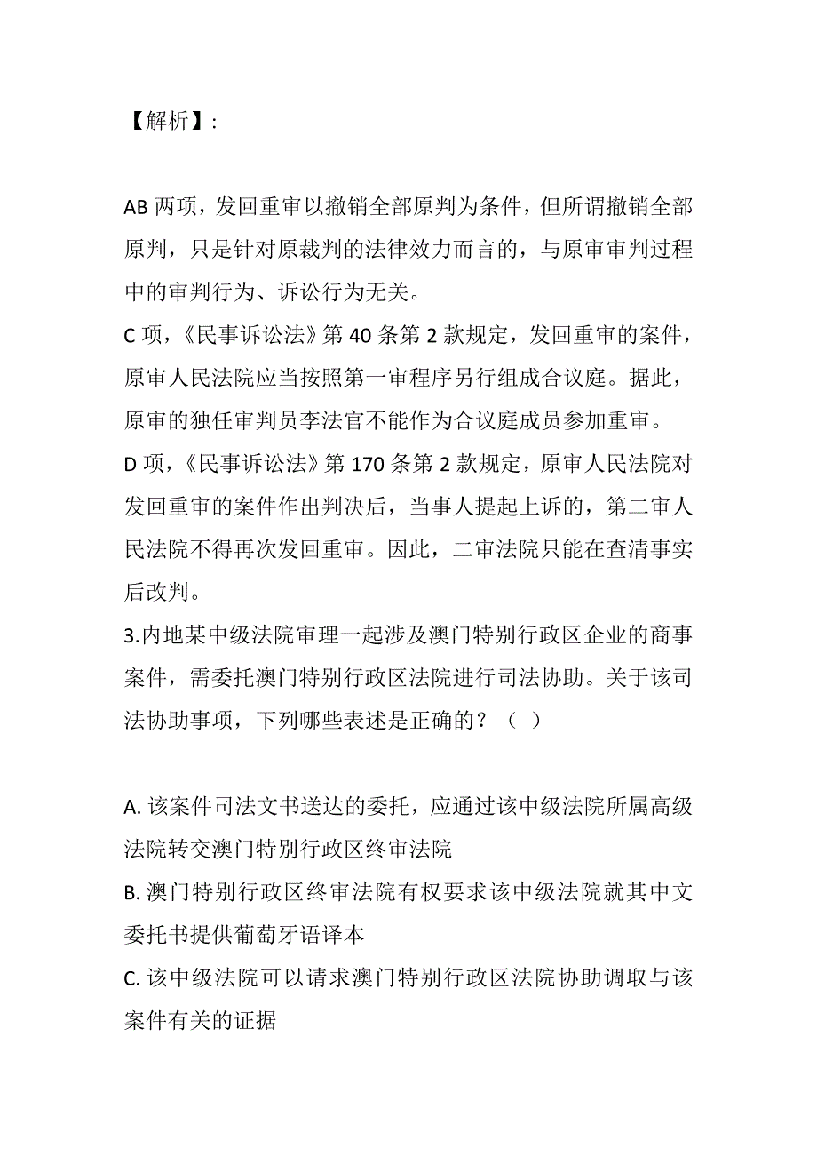 法律职业资格考试考试题库及答案（可下载） (3)_第3页