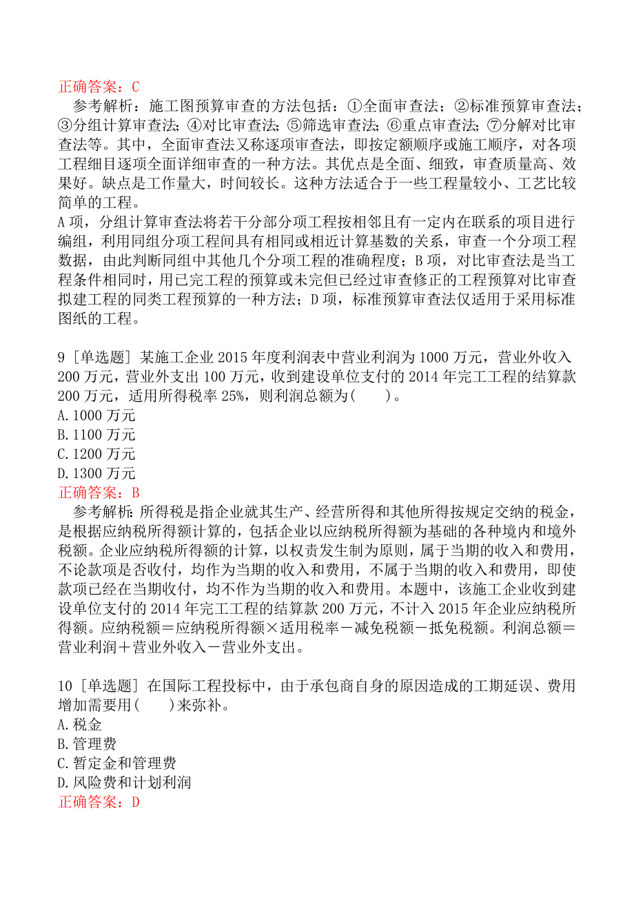 一级建造师考试《建设工程经济》模拟真题二_第4页