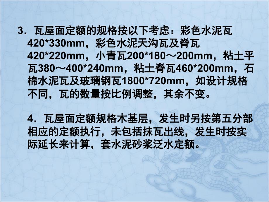 屋面防水工程_第3页