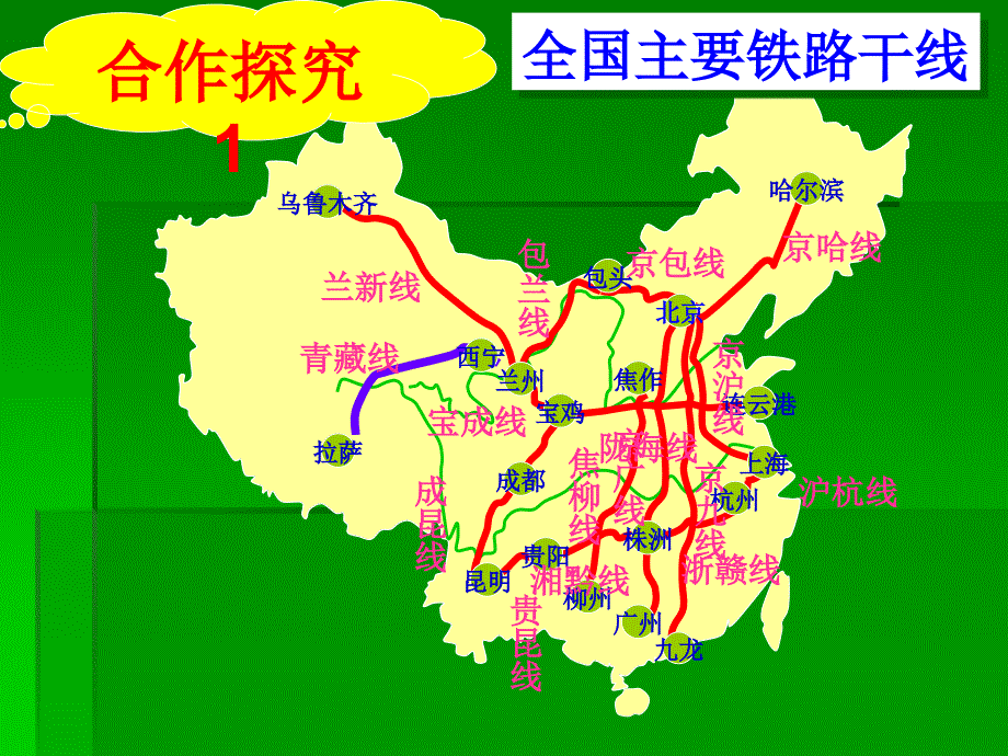 仁爱版八年级地理上册交通运输课件_第4页