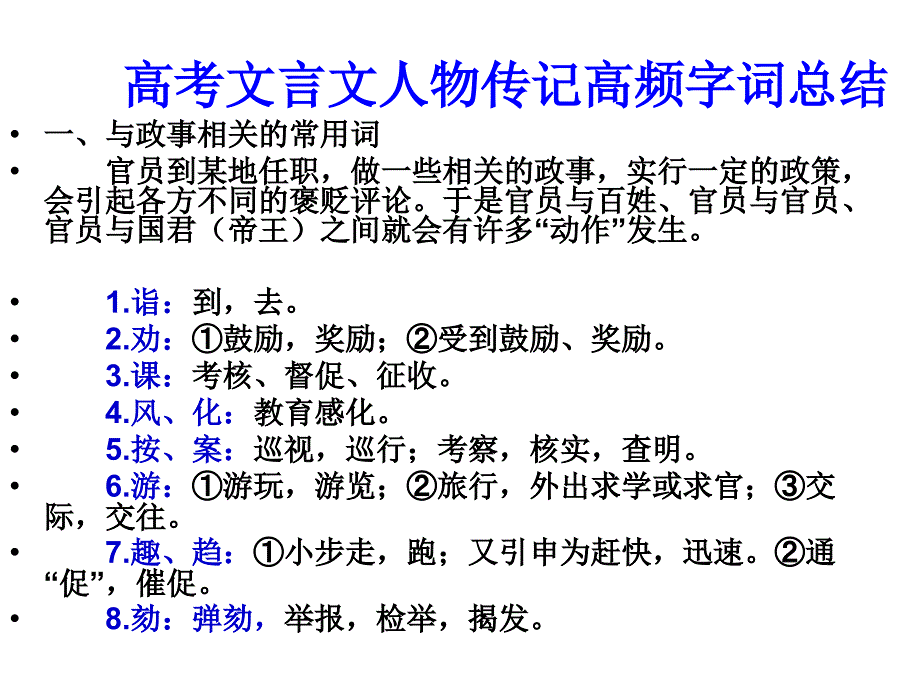 高考文言文人物传记高频字词总结.ppt_第1页