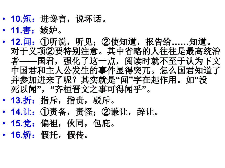 高考文言文人物传记高频字词总结.ppt_第2页