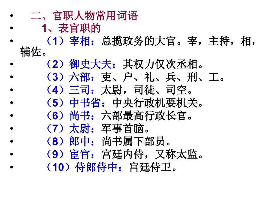 高考文言文人物传记高频字词总结.ppt_第4页