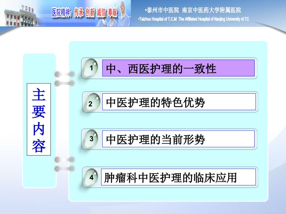 中医护理在肿瘤病人的临床应用ppt课件.ppt_第2页