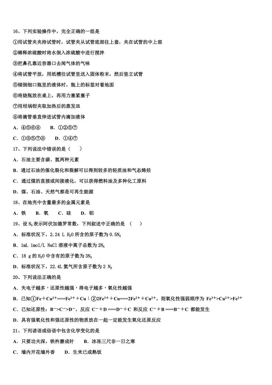 2023学年甘肃省白银市景泰县化学高一上册期中监测试题含解析_第4页