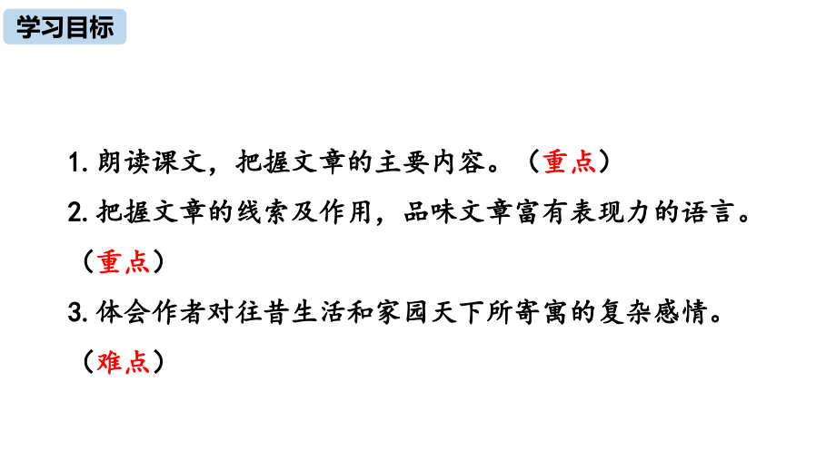 《灯笼》(两个课时)八年级下册语文ppt课件_第3页