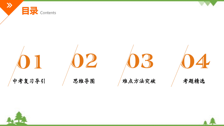 2022年中考地理一轮复习 第14章中国的地理差异-课件(共36张PPT)_第2页