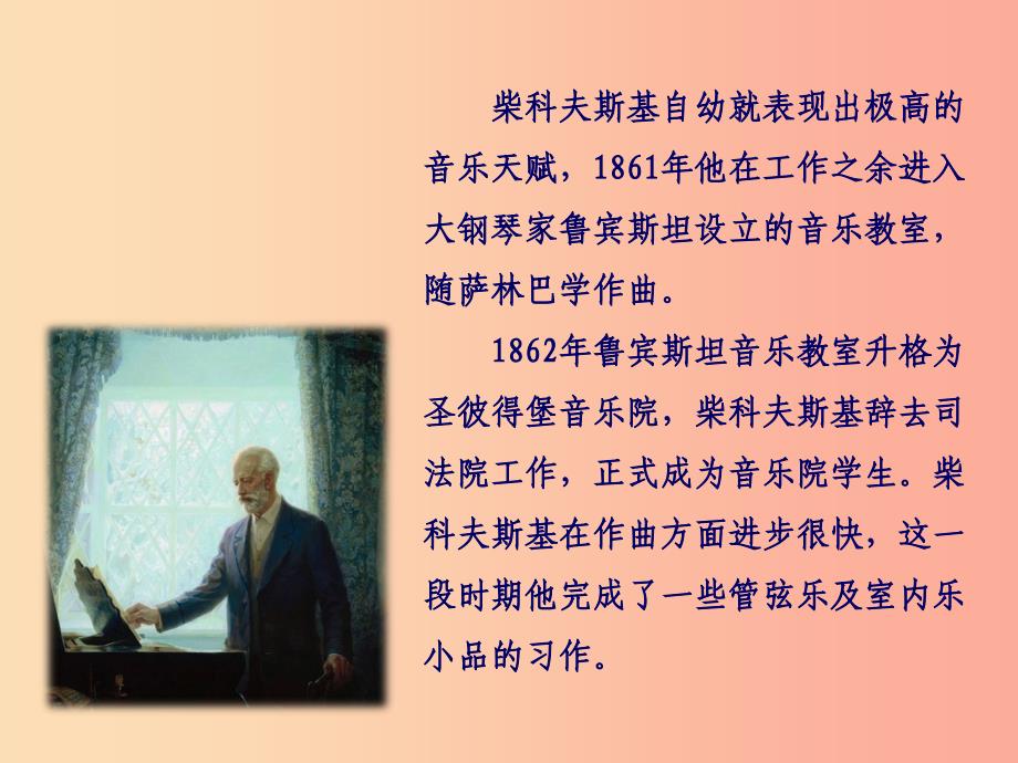 八年级音乐上册 第六单元《如歌的行板》课件2 湘艺版.ppt_第3页