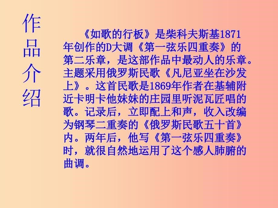 八年级音乐上册 第六单元《如歌的行板》课件2 湘艺版.ppt_第5页