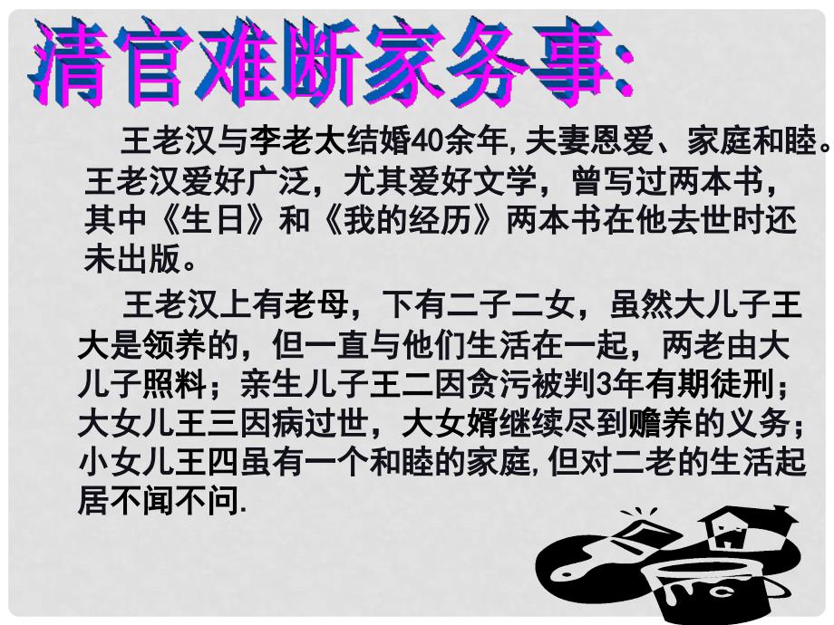 八年级政治下册 拥有财产的权利财产留给谁 八下一步人课件 人教新课标版_第4页