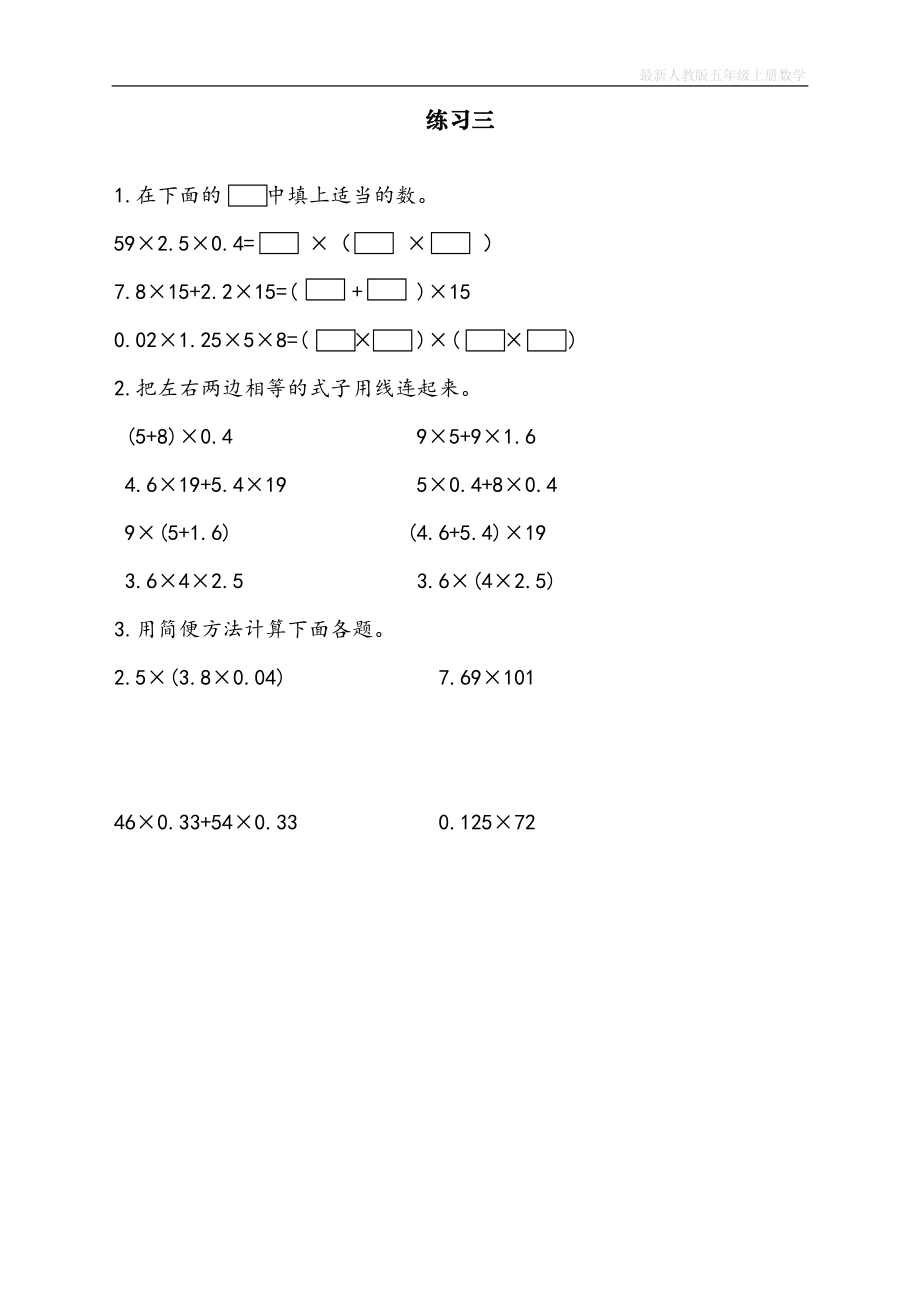 人教版五年级上册数学第一单元《练习三》课时练_第1页