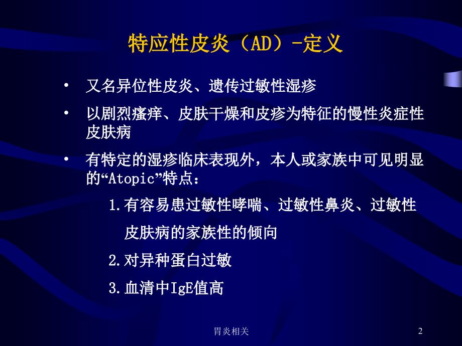 特应性皮炎（888）.ppt_第2页