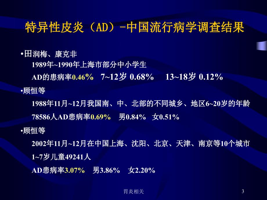 特应性皮炎（888）.ppt_第3页