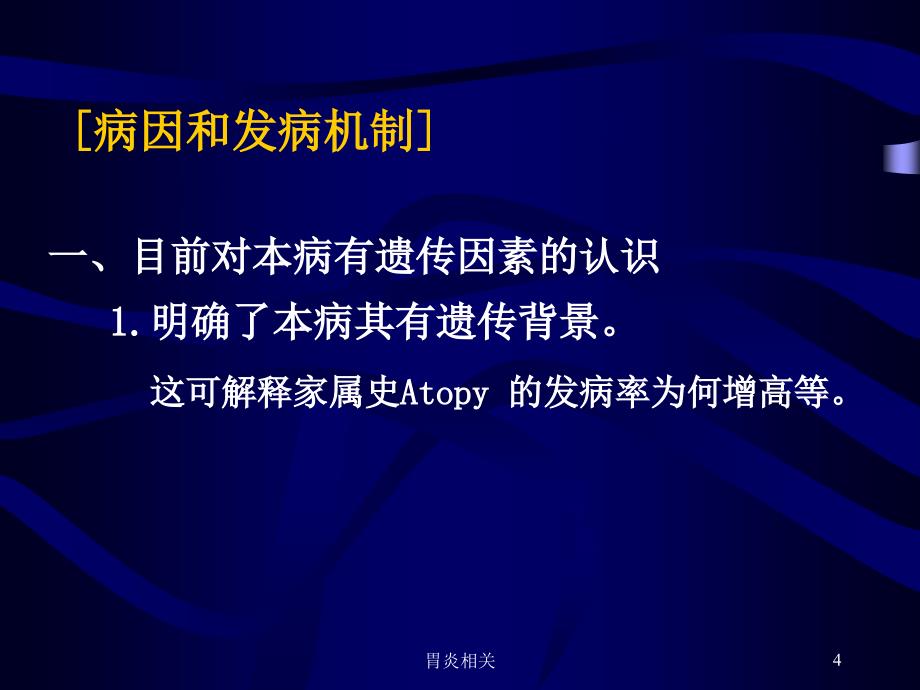 特应性皮炎（888）.ppt_第4页