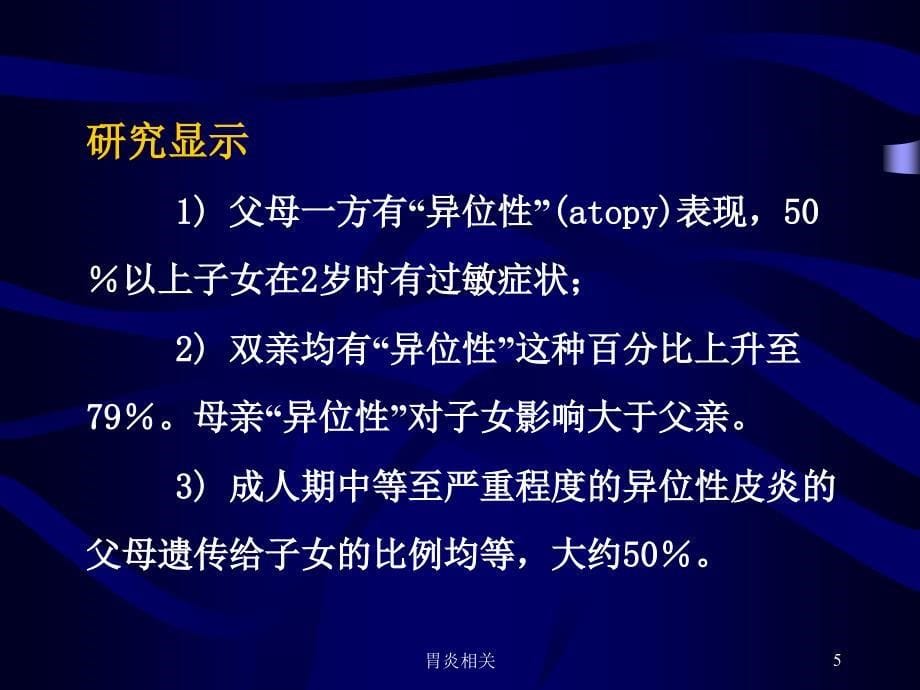 特应性皮炎（888）.ppt_第5页