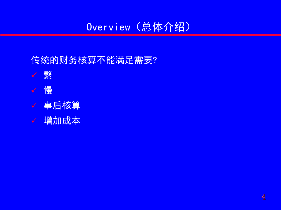 L14_IPA_项目会计合集课件_第4页