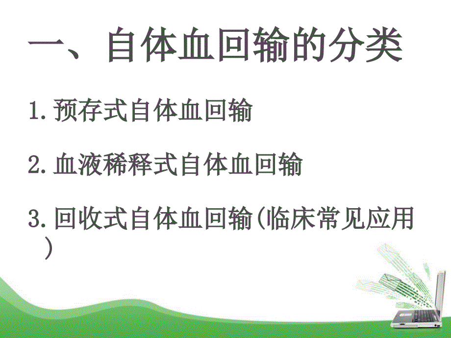 自体血回输课件.ppt_第3页