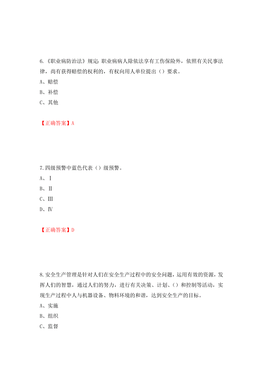 其他生产经营单位-安全管理人员考试试题（同步测试）模拟卷及参考答案（第32次）_第3页