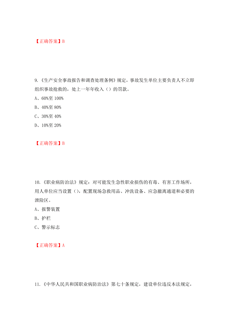 其他生产经营单位-安全管理人员考试试题（同步测试）模拟卷及参考答案（第82套）_第4页